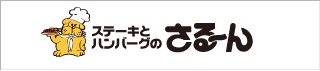 さるーん