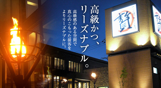 石焼きステーキ贅トップページ