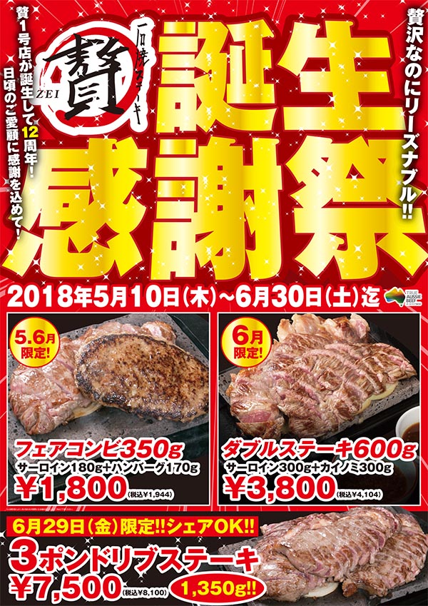 180404_zei_tanjo_A1_A