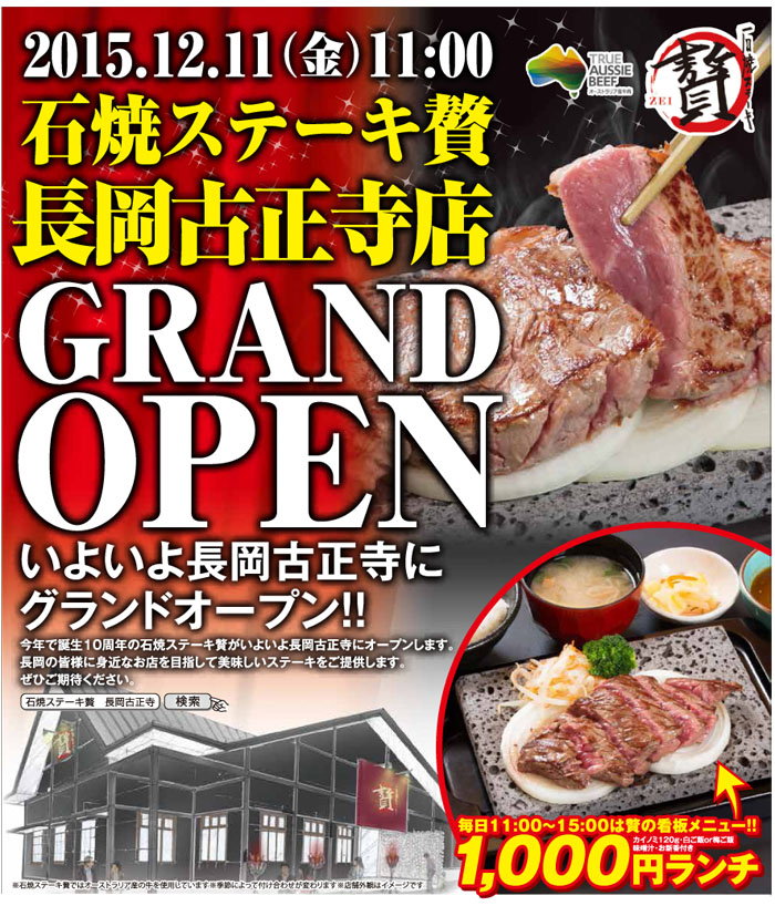 151130_zei_b4_koshoji_open_o