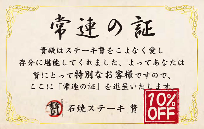 常連の証カード