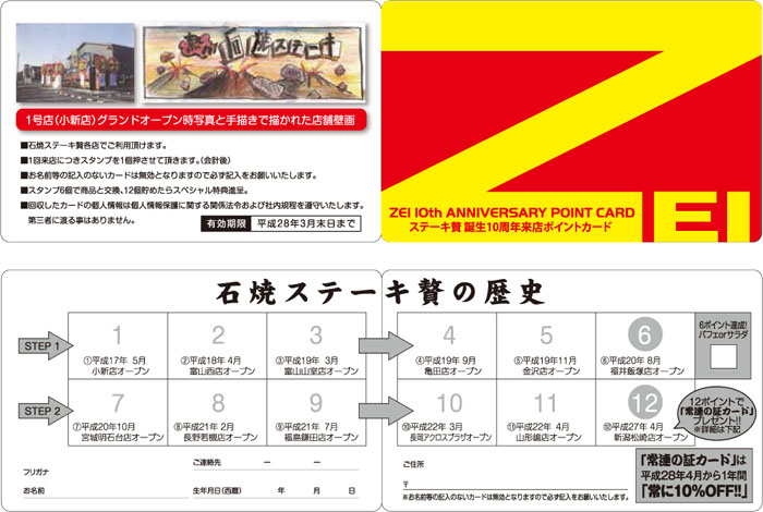 ポイントカード