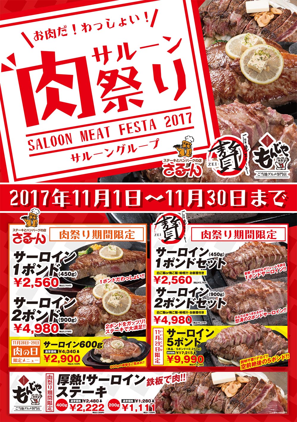 170908_saloon_matsuri_A1_02