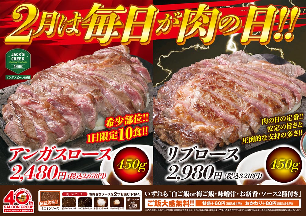 2月は毎日が肉