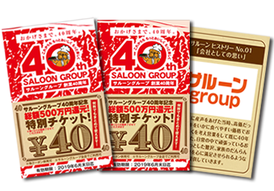 40円券