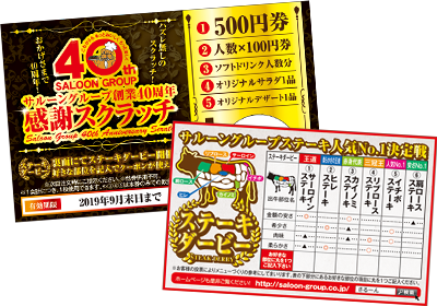 ステーキ総選挙