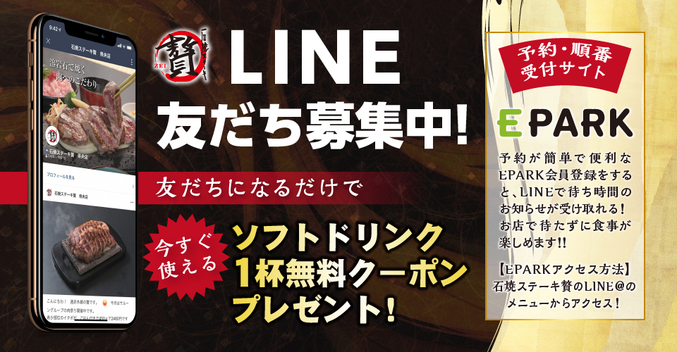 LINEお友達募集中！