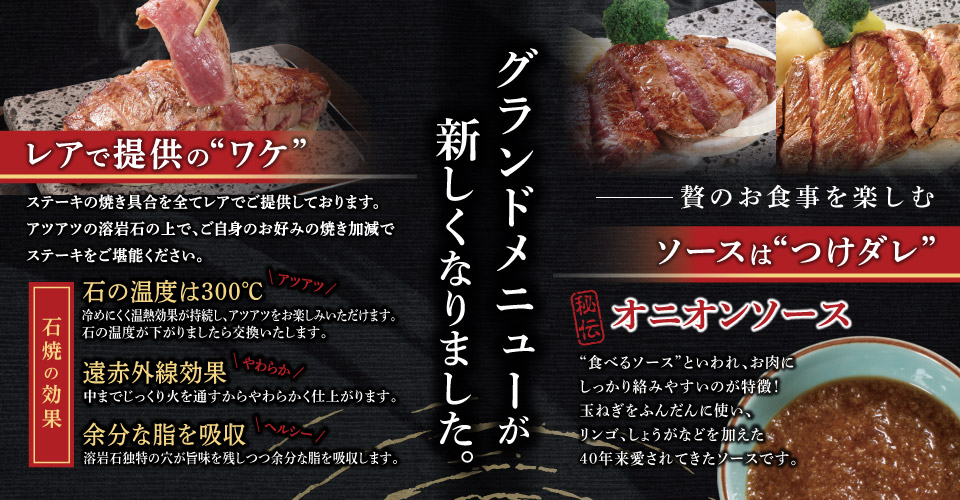 グランドメニューが新しくなりました