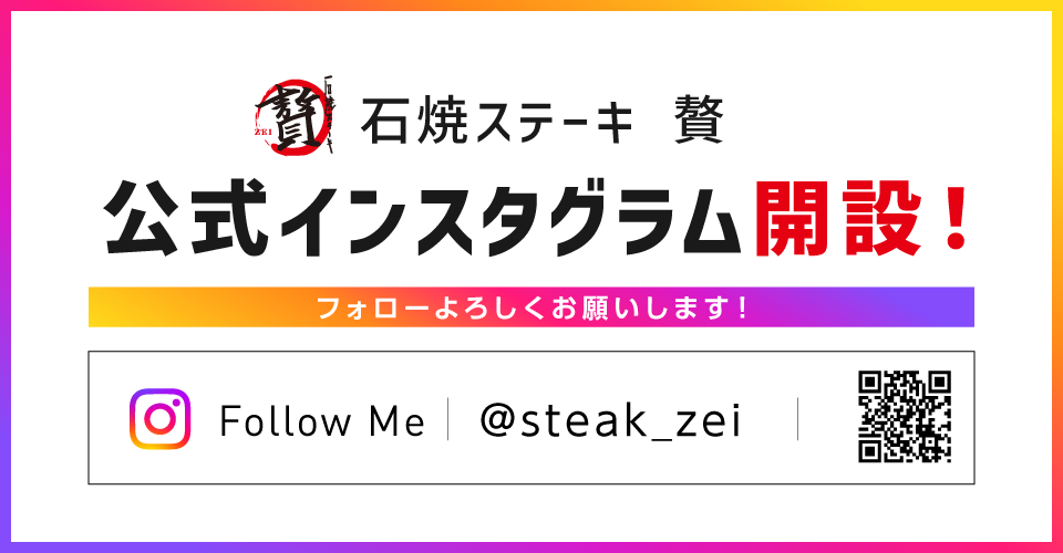 公式インスタグラム開設！