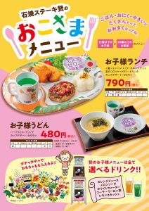 お子様メニュー