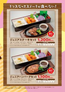 お子様メニュー