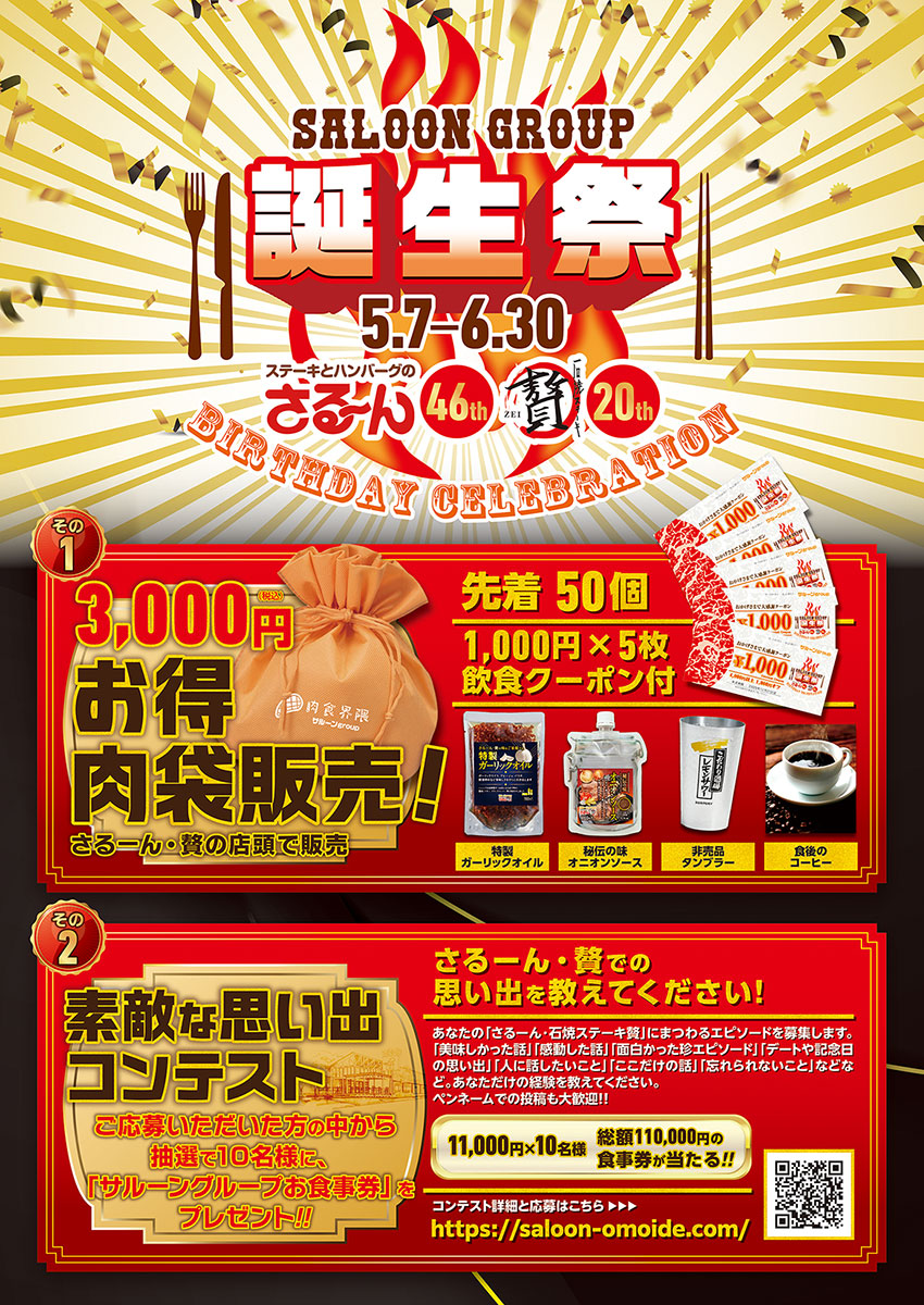 誕生祭5月7日から6月30日