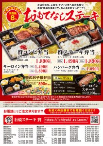 おもてなしステーキ