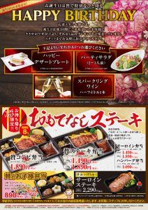 誕生日ステーキ