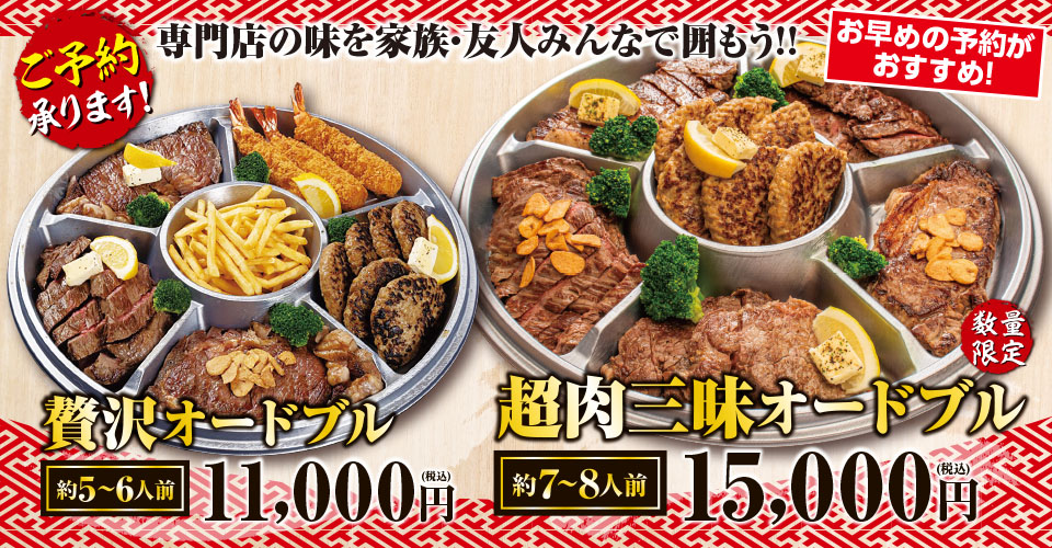 オードブル価格改訂のお知らせ