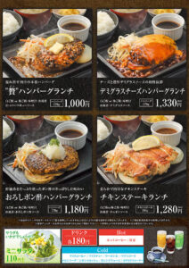 ハンバーグ・チキンステーキランチ