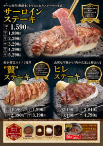 サーロイン・カイノミ・ヒレステーキ