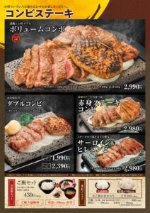 コンビステーキ