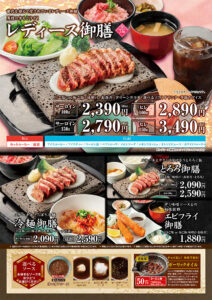 レディース御膳・御膳メニュー