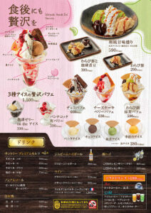 デザートメニュー