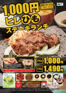 牛赤身ヒレひもランチ