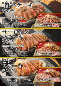 サーロインステーキランチ