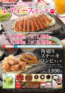 レディースランチ