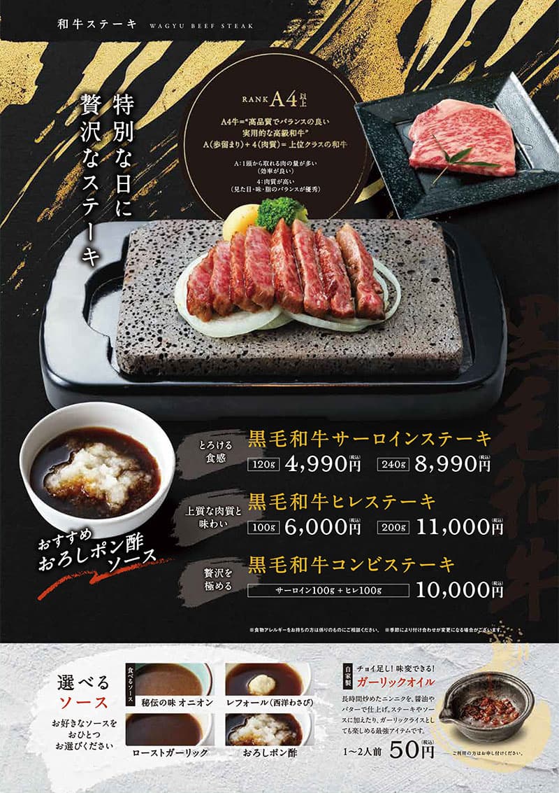 黒毛和牛ステーキ