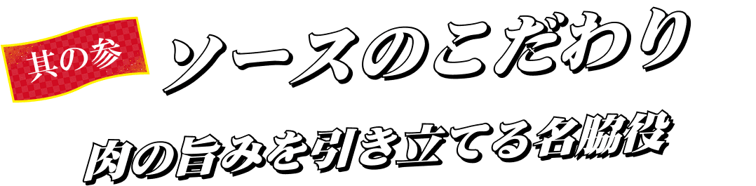 こだわり3