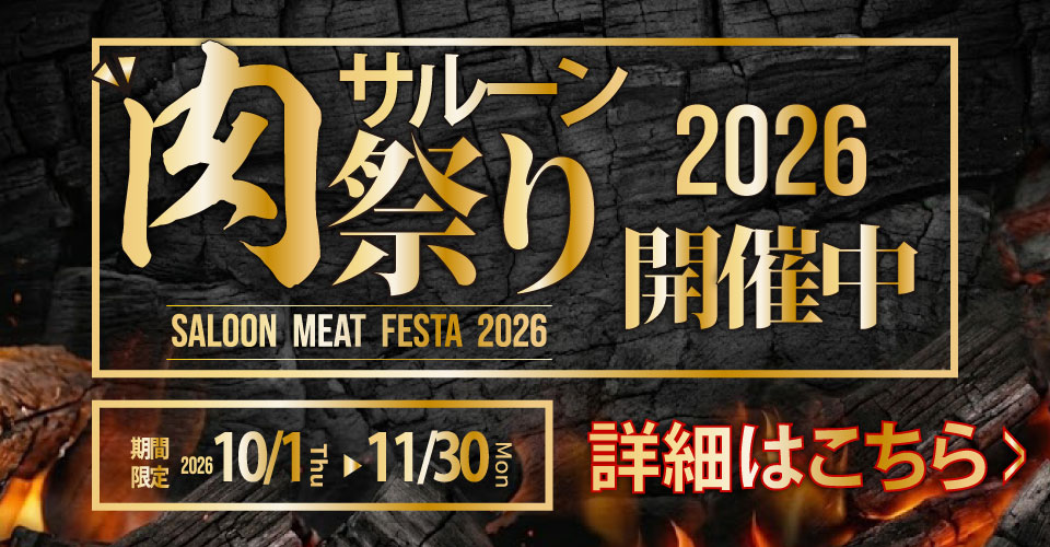 肉祭り2026