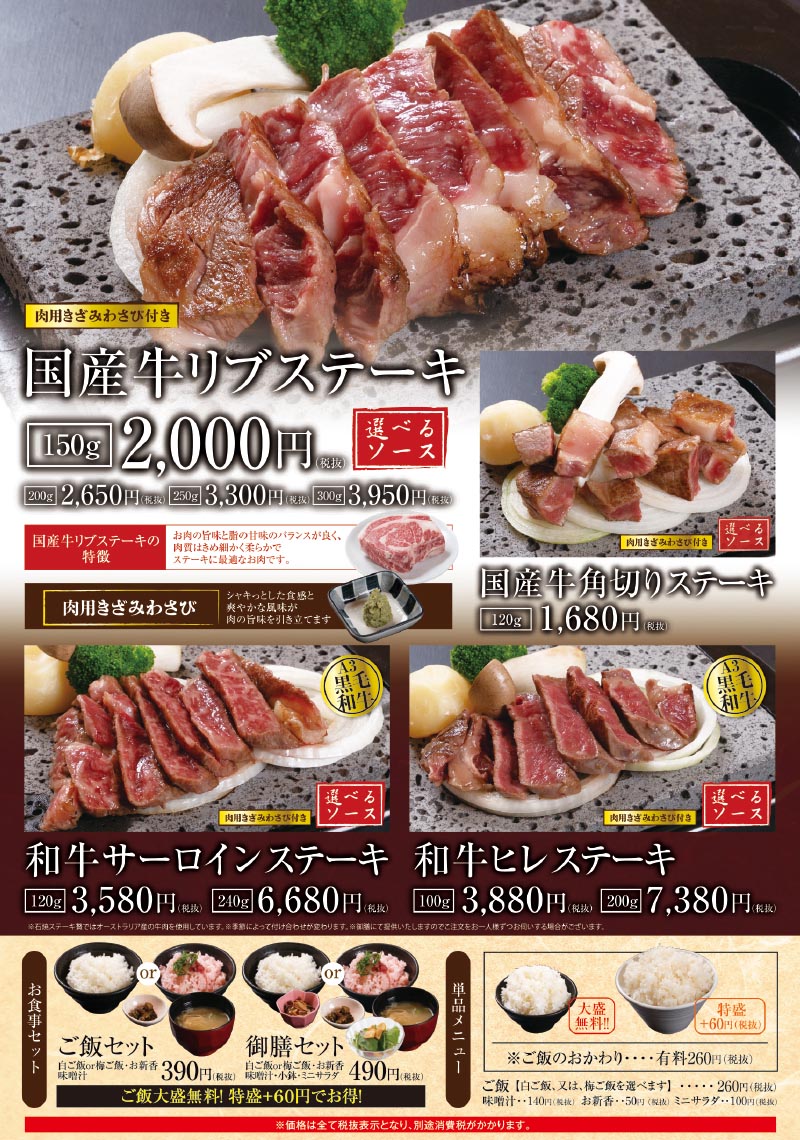 メニュー 石焼きステーキ贅